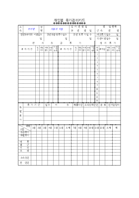 개인별휴가관리카드 개인별휴가관리카드